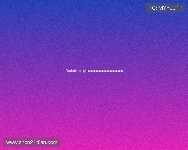 Roulette Knight:轮盘骑士的心理战术,赢得比赛的关键技巧揭秘 Roulette Knight:轮盘骑士的心理战术,赢得比赛的关键技巧揭秘