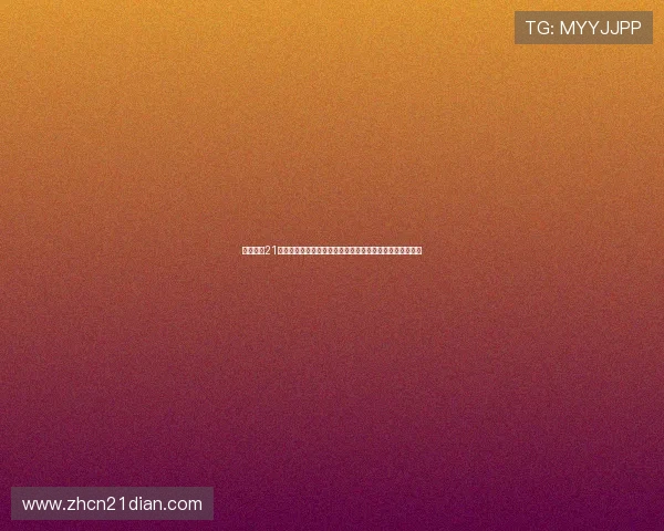 全面解析21点游戏基本策略表的使用方法与常见误区提升你的游戏水平